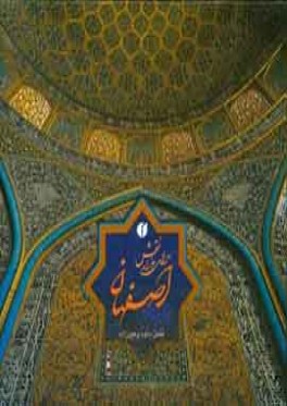 اصفهان‌ سراي هزار نقش