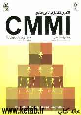 الگوي تكامل توانايي جامع CMMI