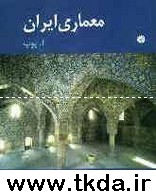 معماري ايران