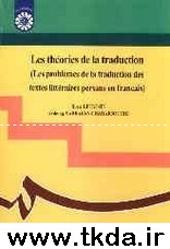 Les Theories de lan traduction (les problemes de la traduction des textes litteraires persans en francais)