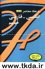Farhang Moaser English - Persian Dictionary