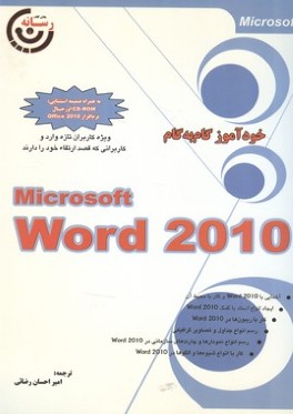 خودآموز گام به گام Microsoft WORD 2010