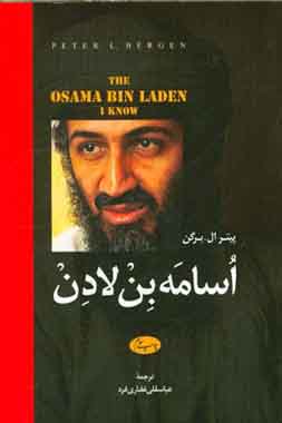 اسامه بن لادن 
