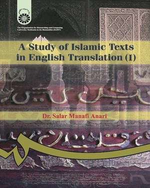 A study of Islamic texts in English translation (II) / بررسي آثار ترجمه شده اسلامي (1) 