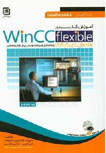 آموزش كاربردي WinCC flexible 