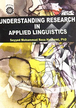 اصول و روش تحقيق در زبان شناسي كاربردي  / Understanding research in applied linguistics