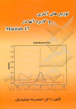 توزيع‌هاي آماري و كاربرد آنها در Minitab 17