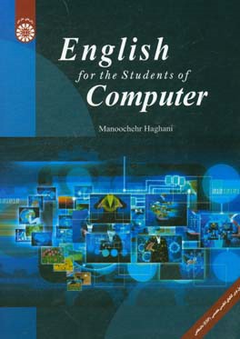 English for the Students of Computer / انگليسي براي دانشجويان رشته كامپيوتر [كد 2229]